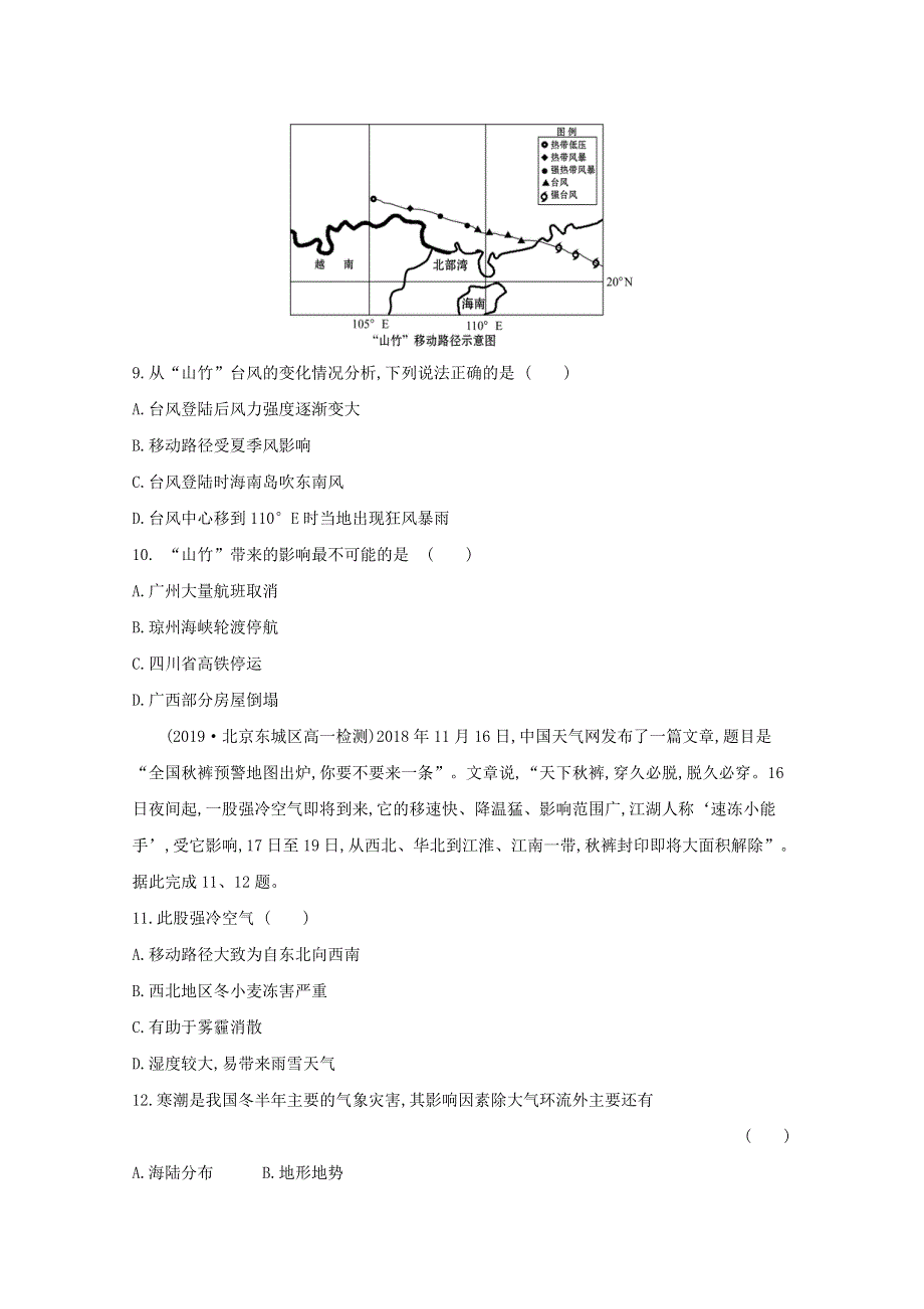 2020新教材高中地理 寒假20天提升作业第15天——气象灾害（含解析）.doc_第3页