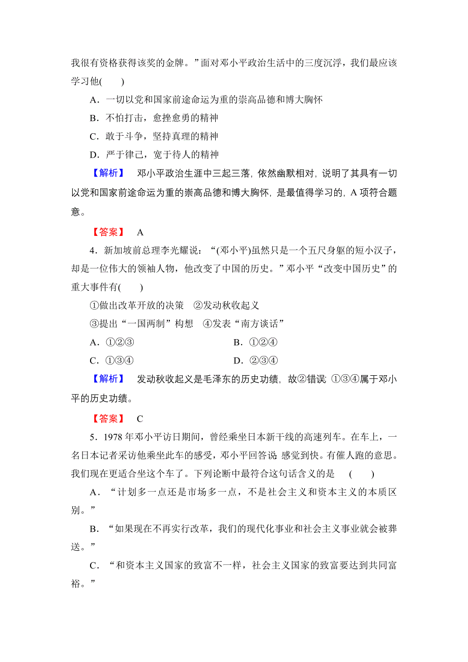 2016-2017学年高二历史人教选修4学业分层测评17 中国改革开放和现代化建设的总设计师邓小平 WORD版含解析.doc_第2页