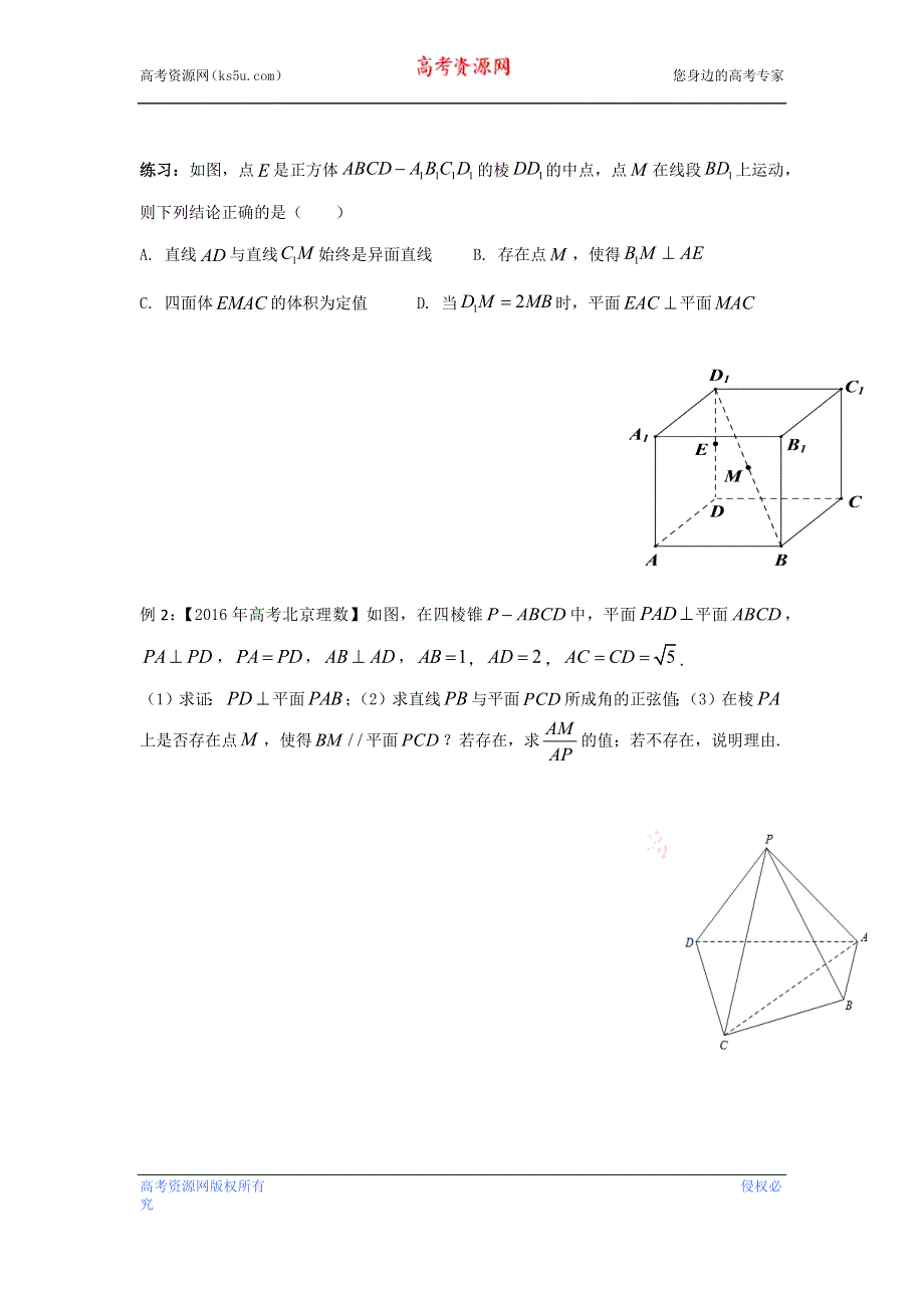 利用向量的三角形法则来处理动点坐标问题讲义-2023届高三数学一轮复习 WORD版含解析.docx_第2页