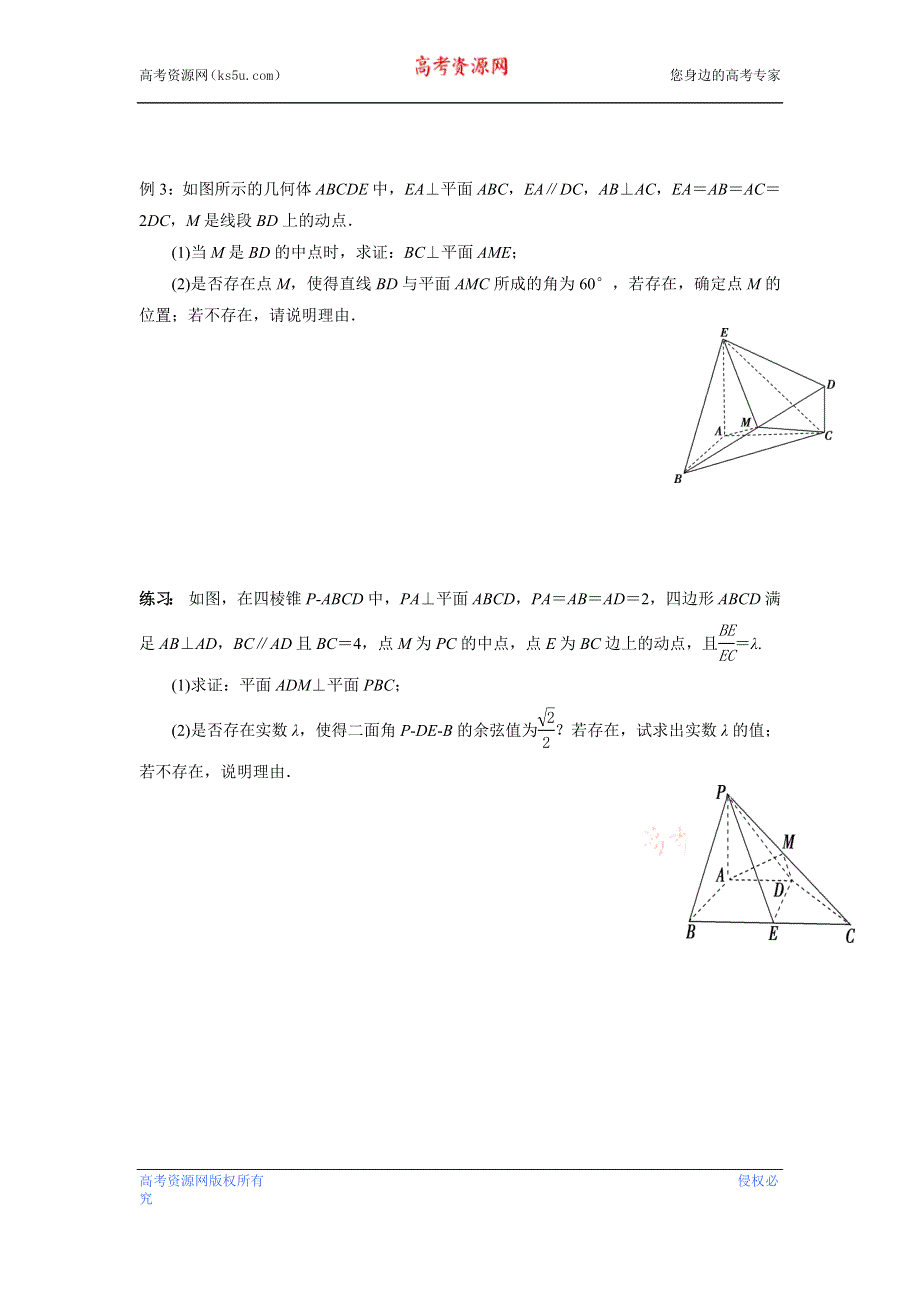 利用向量的三角形法则来处理动点坐标问题讲义-2023届高三数学一轮复习 WORD版含解析.docx_第3页