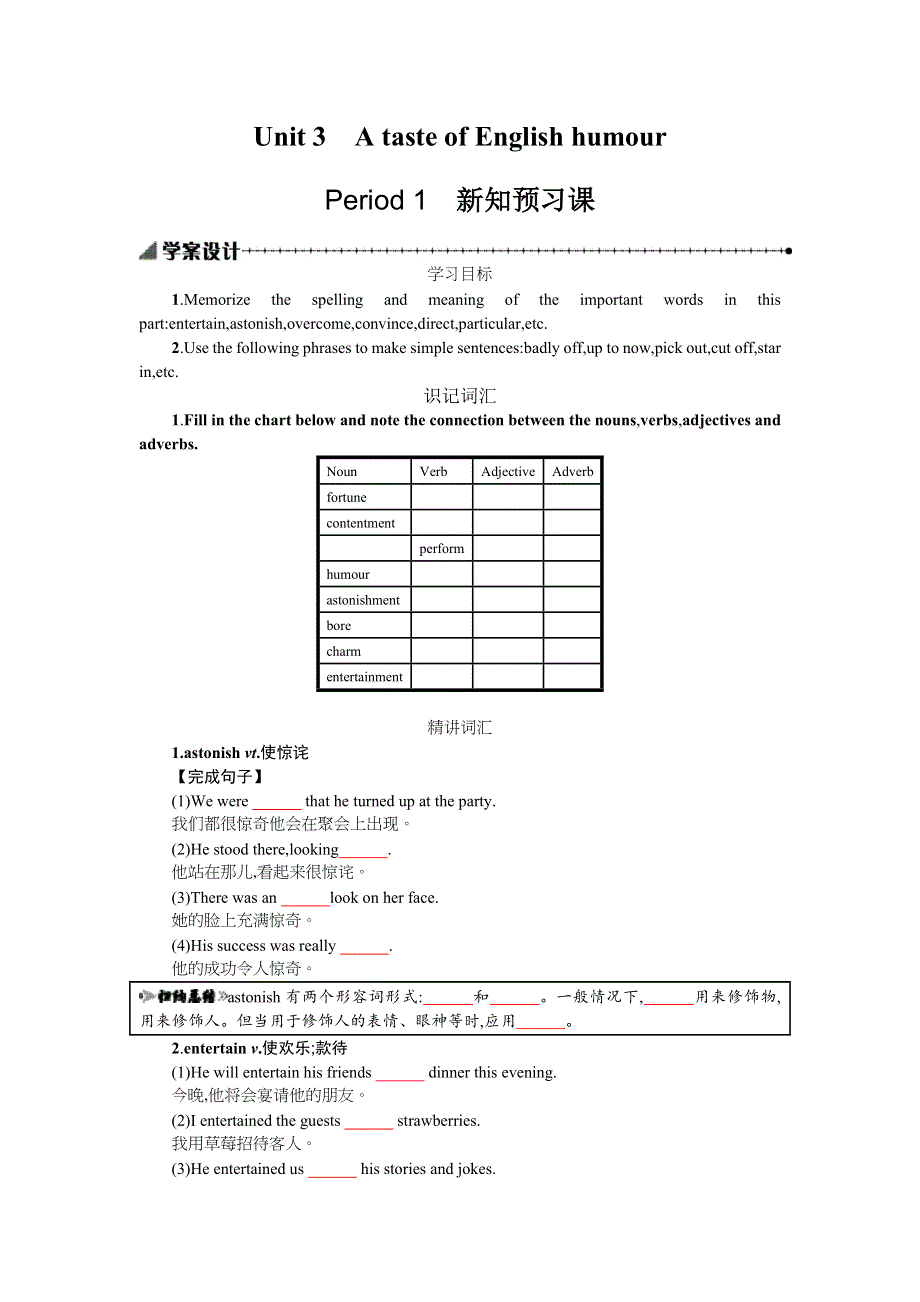 山东省微山县第二中学人教版英语必修四UNIT 3 PERIOD 1 A TASTE OF ENGLISH HUMOUR .doc_第1页