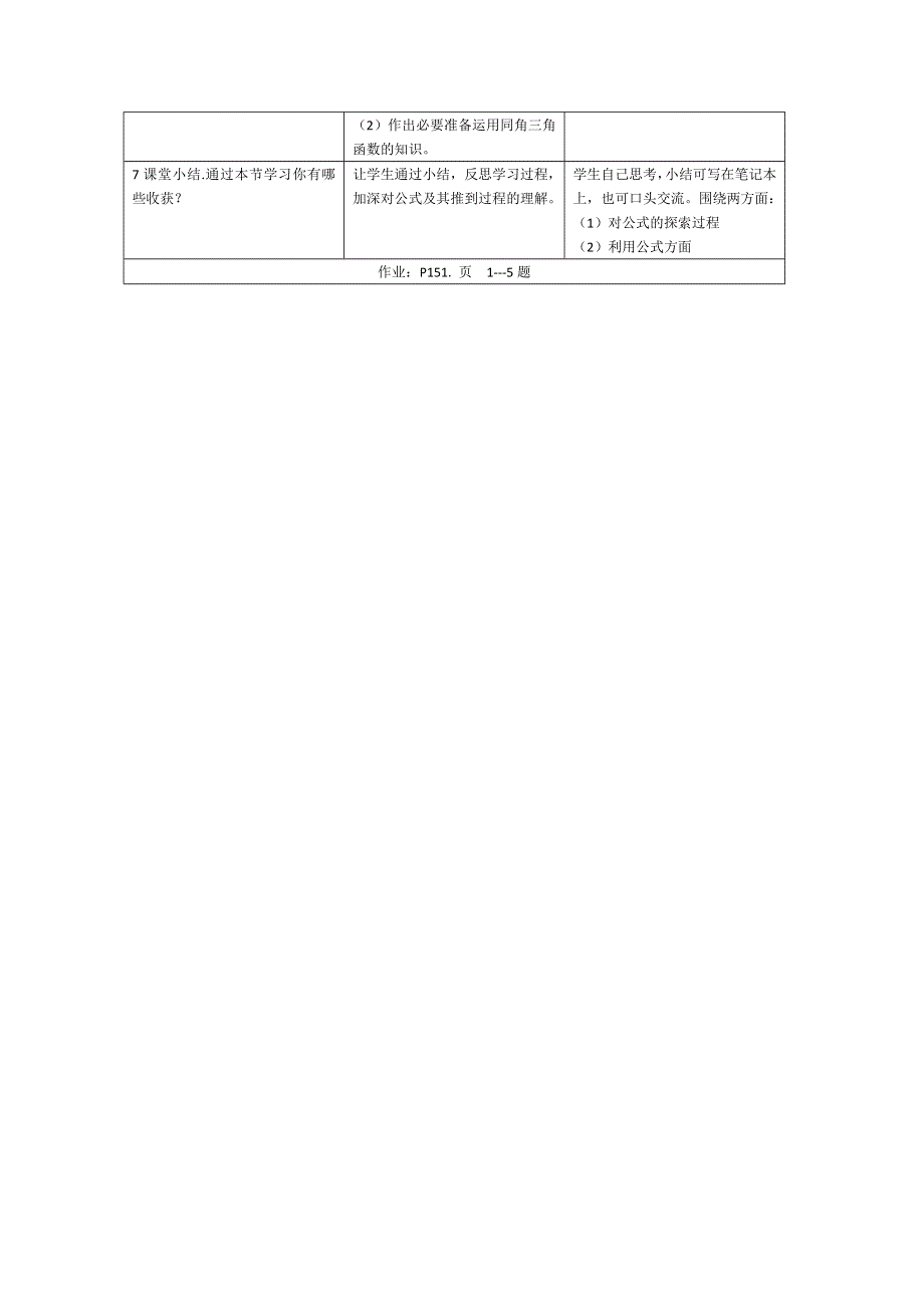 2020-2021学年数学人教A版必修4教学教案：3-1-1 两角差的余弦公式 WORD版含答案.doc_第3页