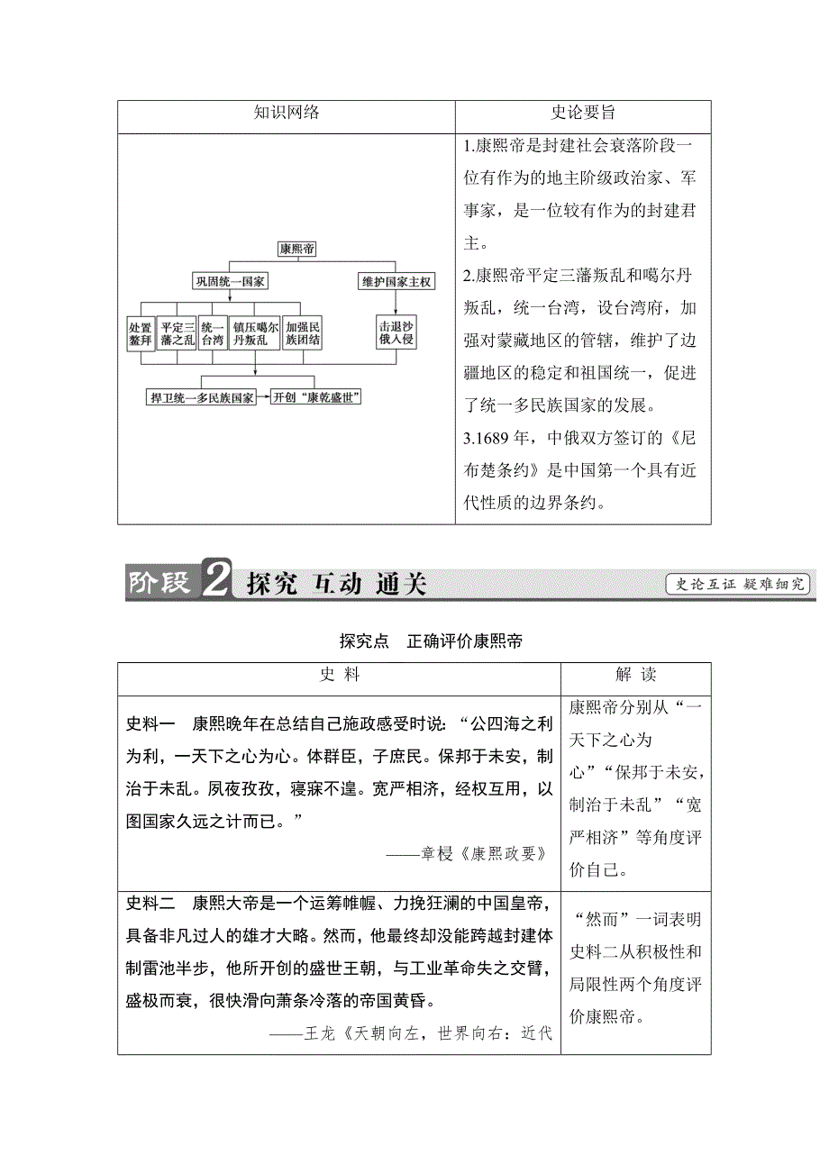 2016-2017学年高二历史人教选修4学案：第1单元-第3课 统一多民族国家的捍卫者康煕帝 WORD版含解析.doc_第3页