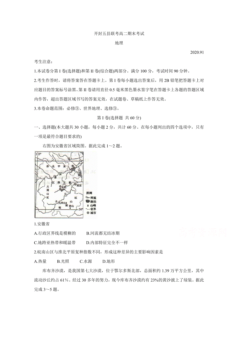 《发布》河南省开封市五县联考2019-2020学年高二上学期期末考试 地理 WORD版含答案BYCHUN.doc_第1页