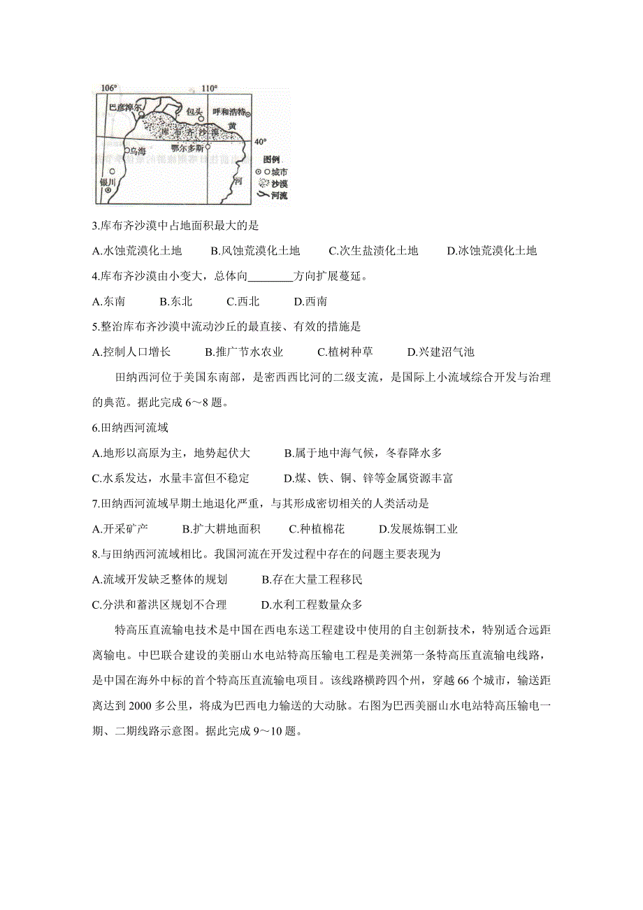 《发布》河南省开封市五县联考2019-2020学年高二上学期期末考试 地理 WORD版含答案BYCHUN.doc_第2页