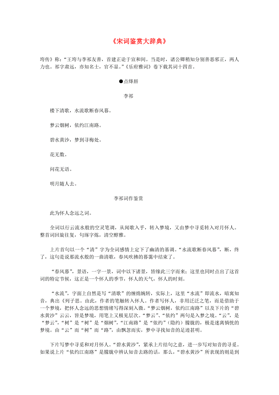 2012届高中语文素材：《宋词鉴赏大辞典》（上）66.doc_第1页