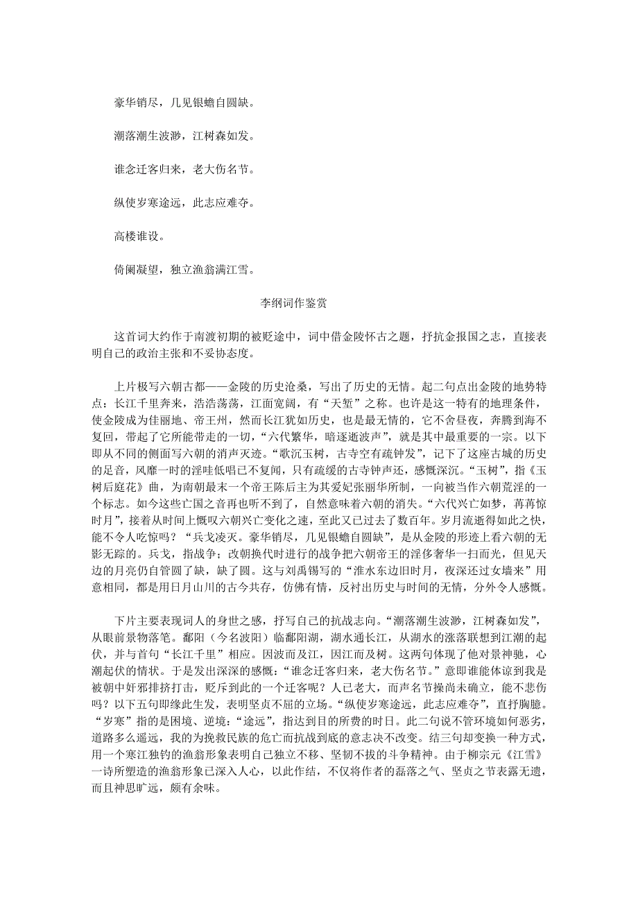 2012届高中语文素材：《宋词鉴赏大辞典》（上）66.doc_第3页