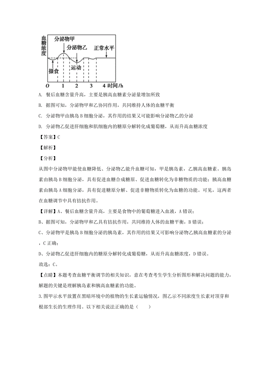 广东省佛山市三校佛山一中、珠海一中、金山中学2018-2019学年高二生物下学期期中试题（含解析）.doc_第2页