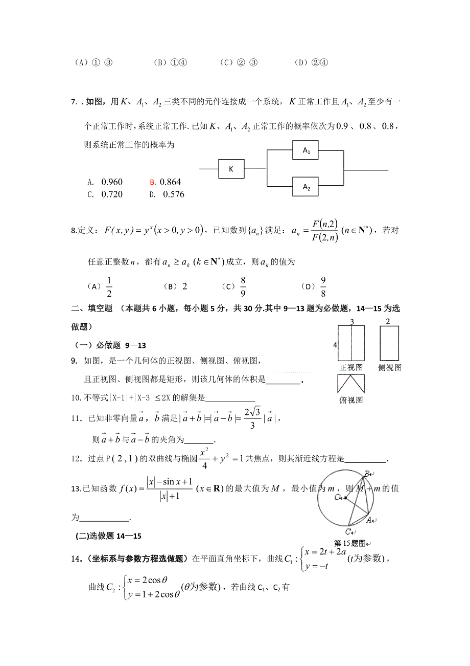 广东省佛山市三水中学2012届高三5月临考集训试卷（理数）.doc_第2页