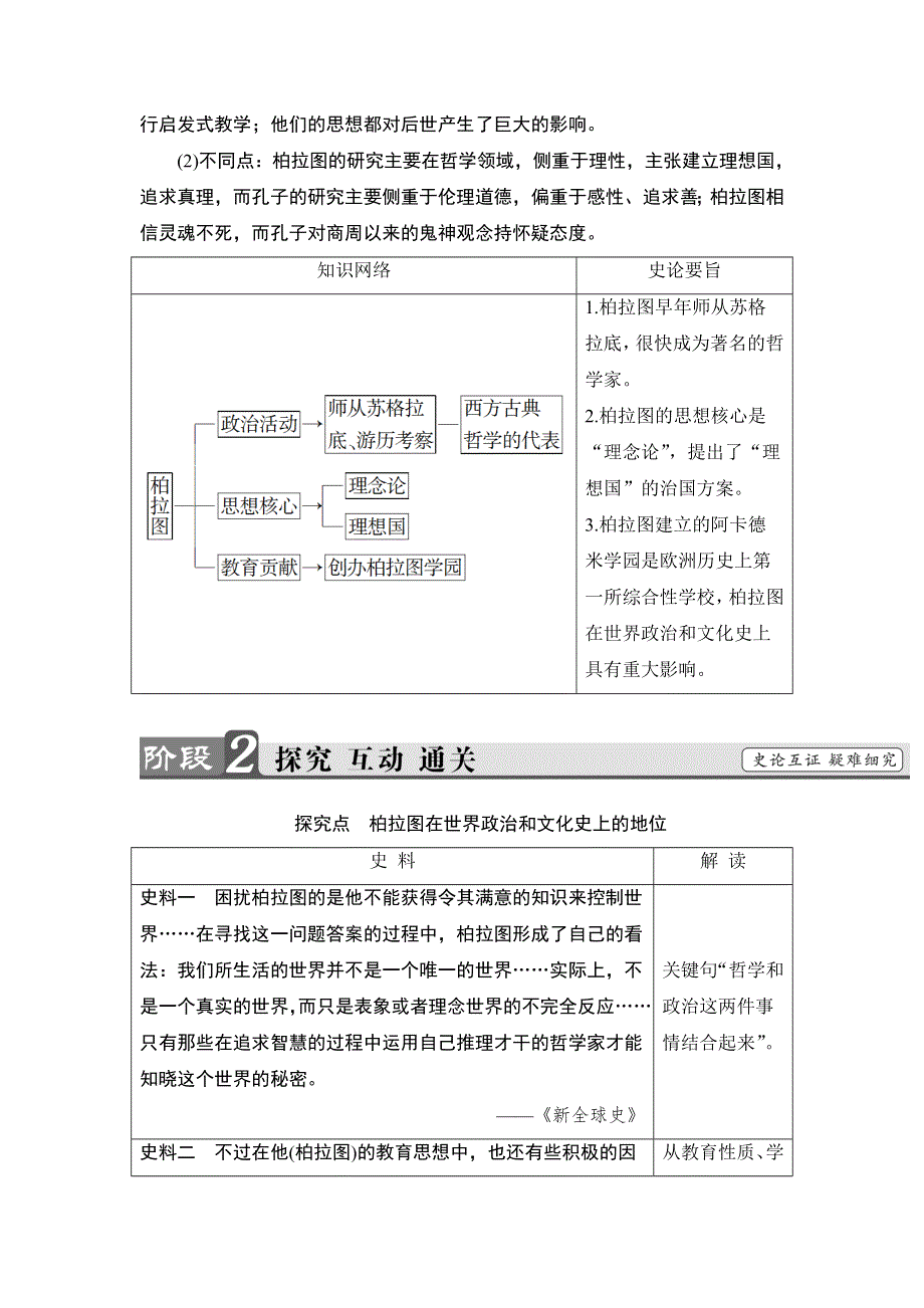 2016-2017学年高二历史人教选修4学案：第2单元-第2课 西方古典哲学的代表柏拉图 WORD版含解析.doc_第3页