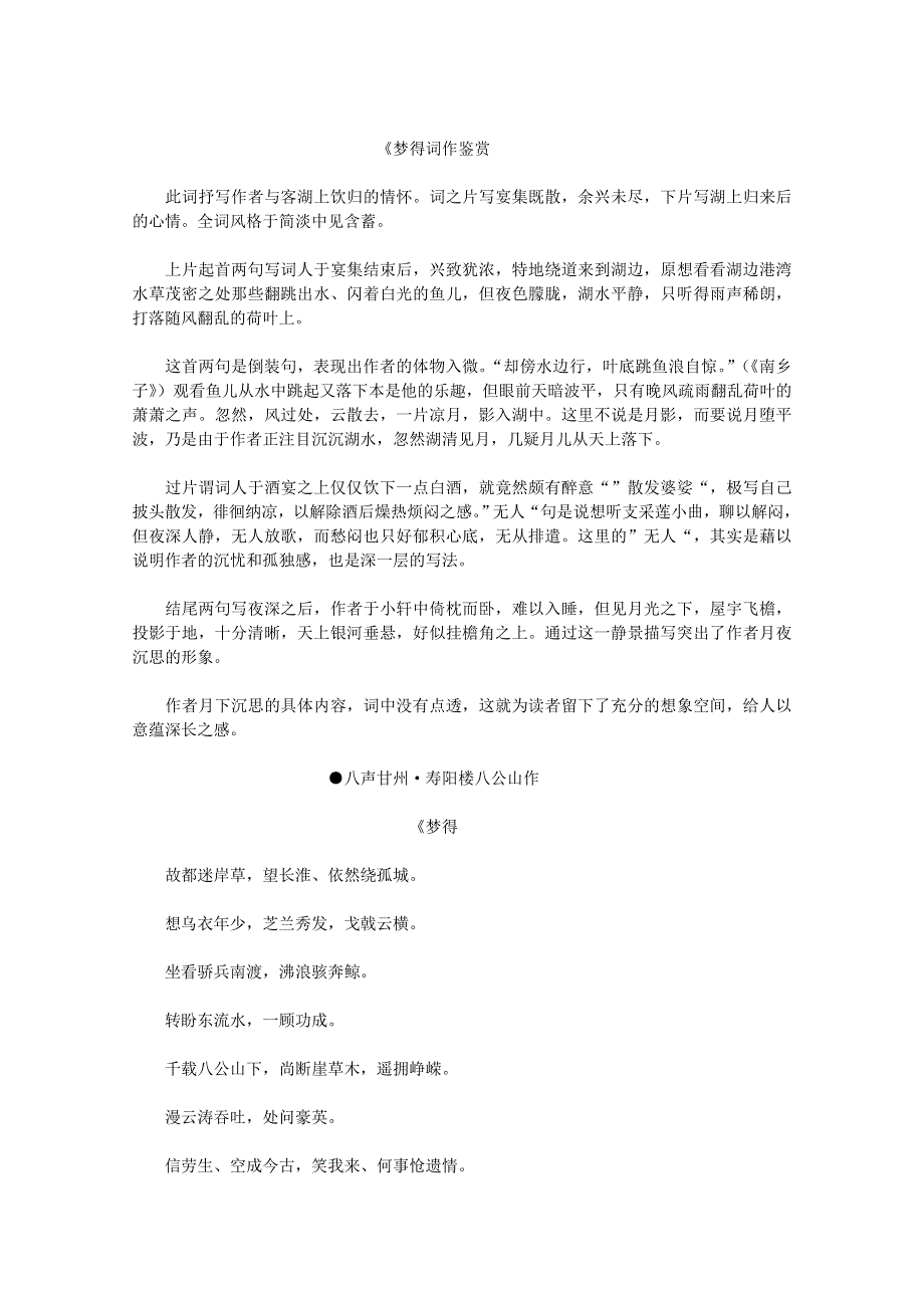 2012届高中语文素材：《宋词鉴赏大辞典》（上）60.doc_第2页