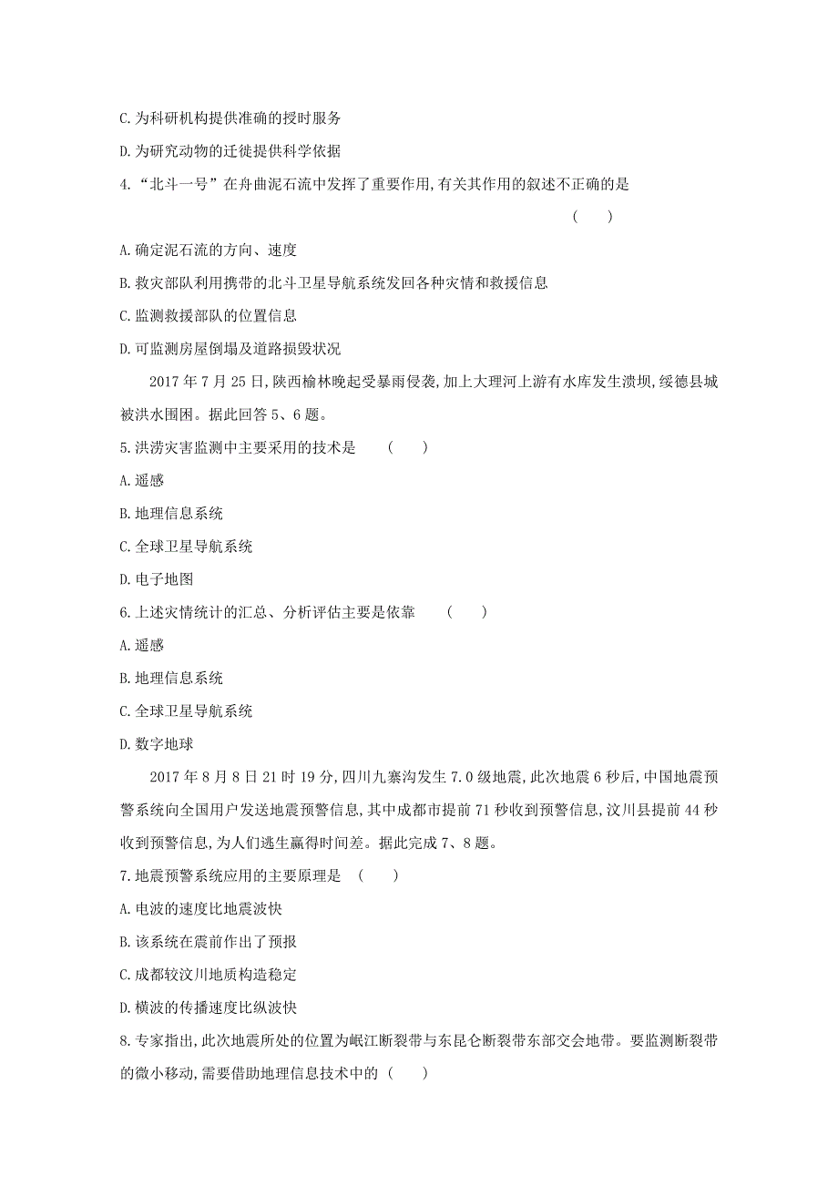 2020新教材高中地理 寒假20天提升作业第18天——地理信息技术在防灾减灾中的应用（含解析）.doc_第2页