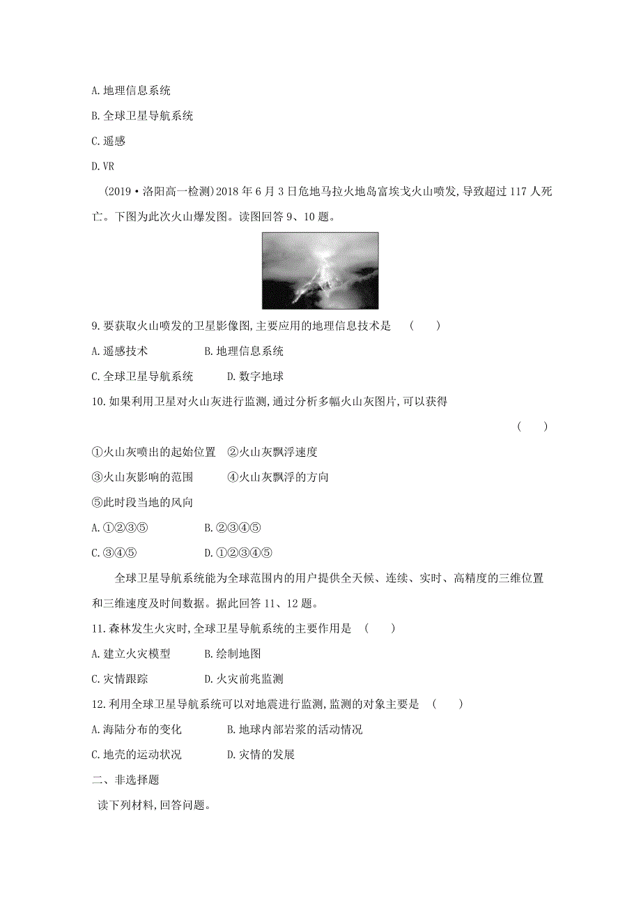 2020新教材高中地理 寒假20天提升作业第18天——地理信息技术在防灾减灾中的应用（含解析）.doc_第3页