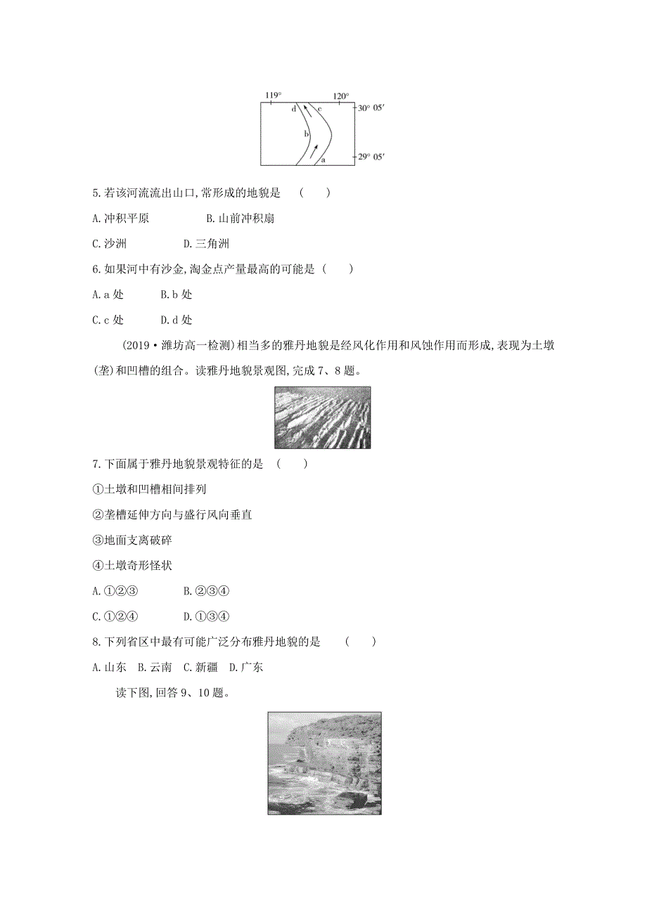 2020新教材高中地理 寒假20天提升作业第11天——常见地貌类型（含解析）.doc_第2页