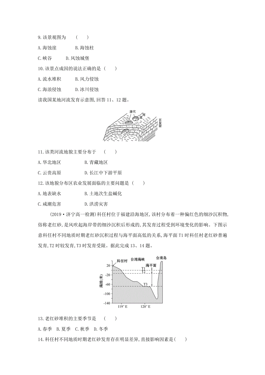 2020新教材高中地理 寒假20天提升作业第11天——常见地貌类型（含解析）.doc_第3页