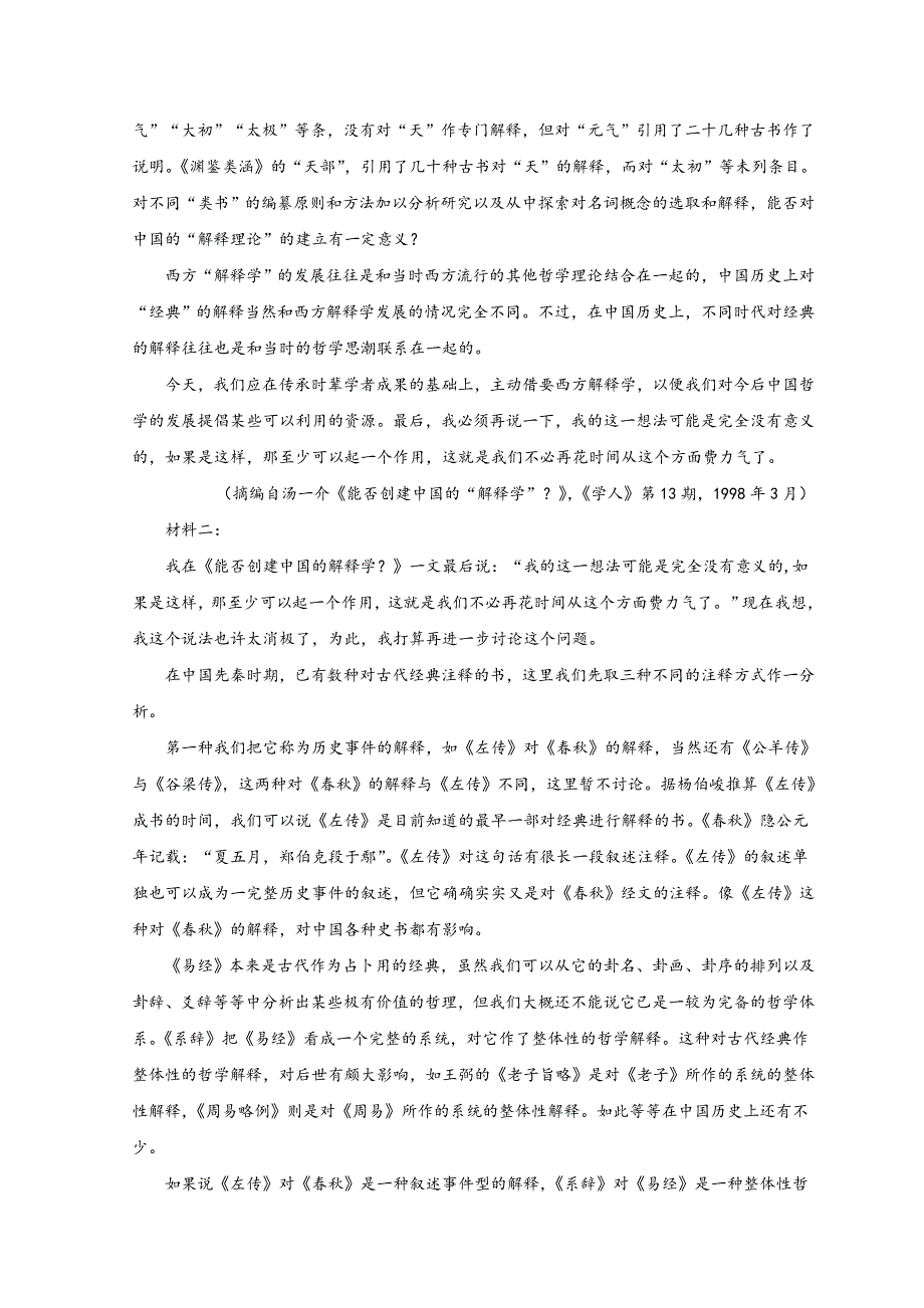 广东省佛山市2022届高三下学期4月第二次教学质量监测（二模） 语文 WORD版含答案.doc_第2页