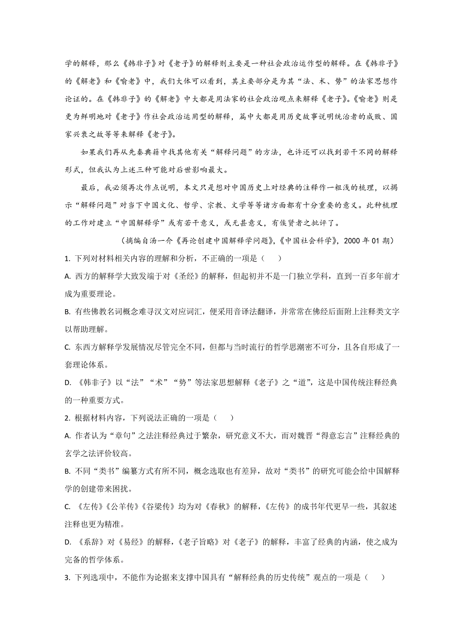 广东省佛山市2022届高三下学期4月第二次教学质量监测（二模） 语文 WORD版含答案.doc_第3页