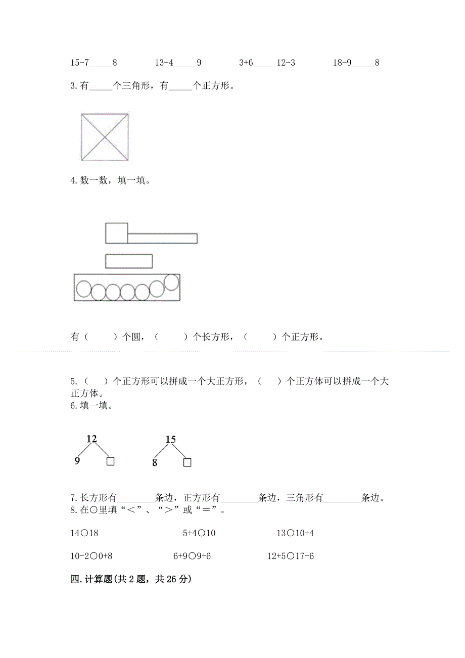 人教版小学一年级下册数学期中测试卷精品（达标题）.docx_第2页