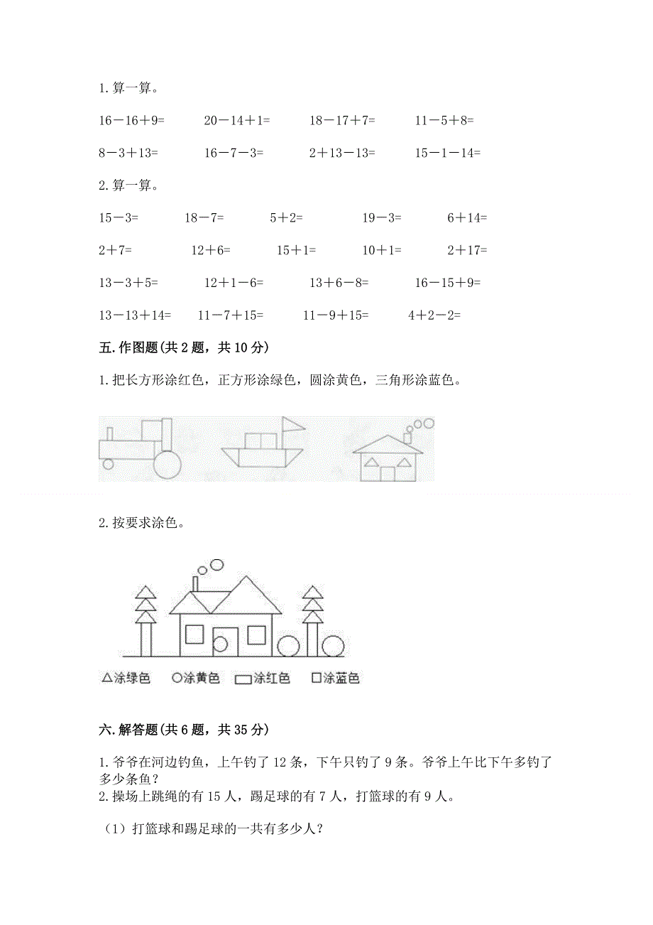 人教版小学一年级下册数学期中测试卷精品（达标题）.docx_第3页