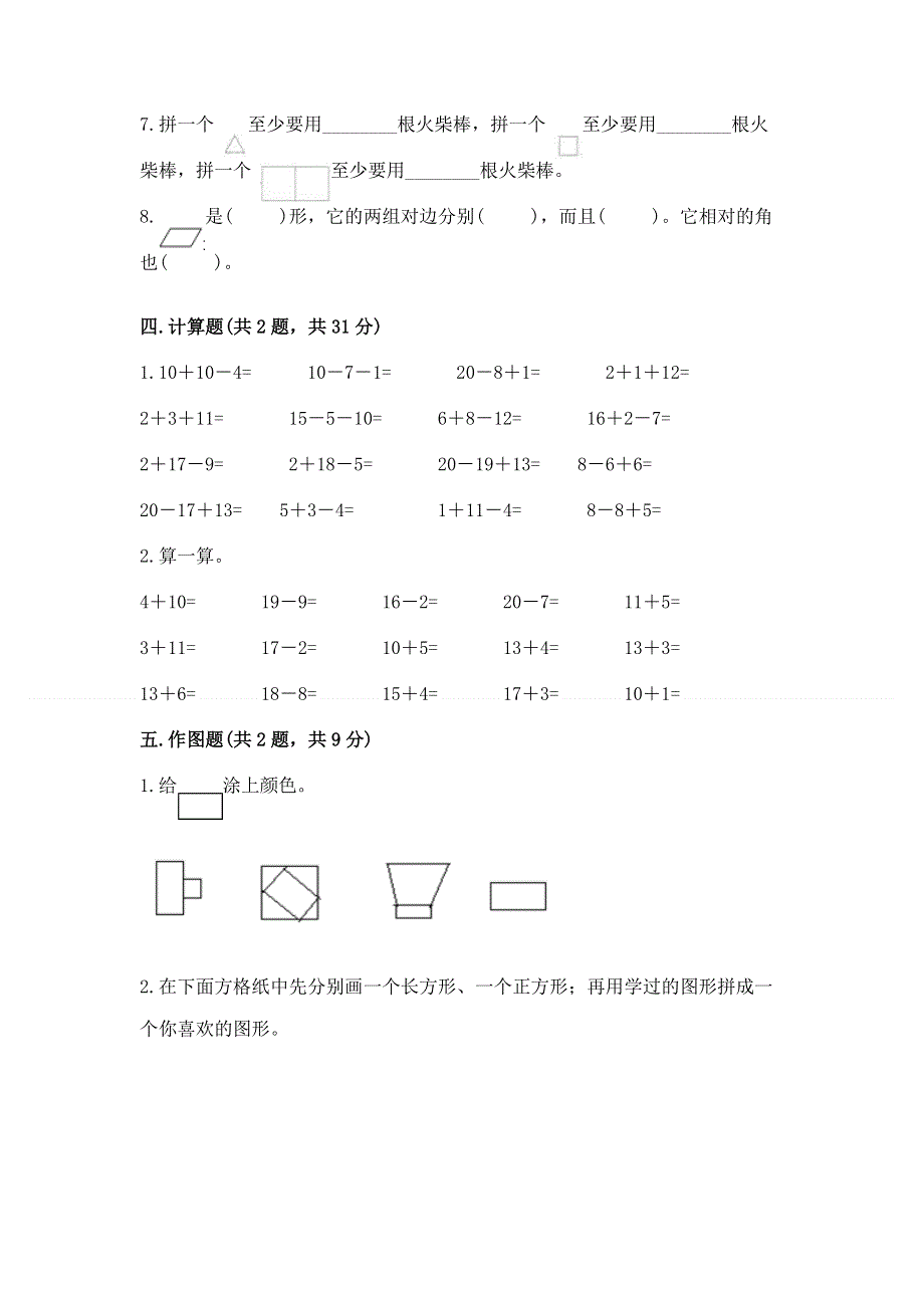 人教版小学一年级下册数学期中测试卷精选.docx_第3页