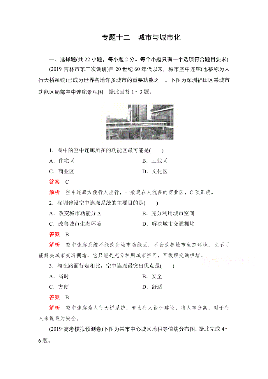 2021届高考地理一轮专题重组卷：第一部分 专题十二 城市与城市化 WORD版含解析.doc_第1页