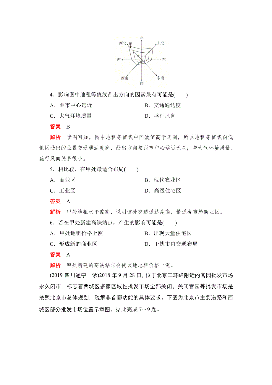 2021届高考地理一轮专题重组卷：第一部分 专题十二 城市与城市化 WORD版含解析.doc_第2页