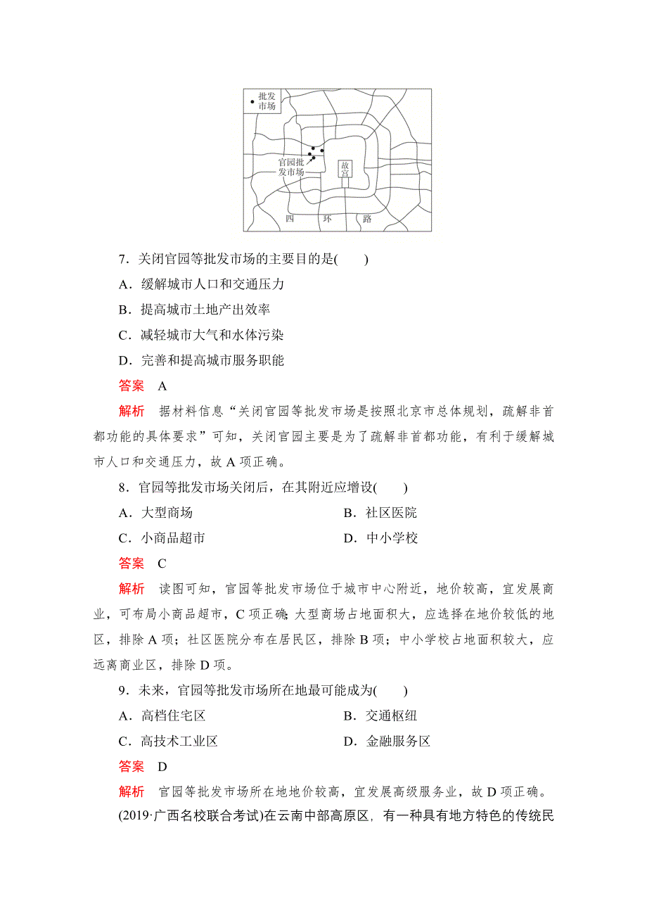 2021届高考地理一轮专题重组卷：第一部分 专题十二 城市与城市化 WORD版含解析.doc_第3页