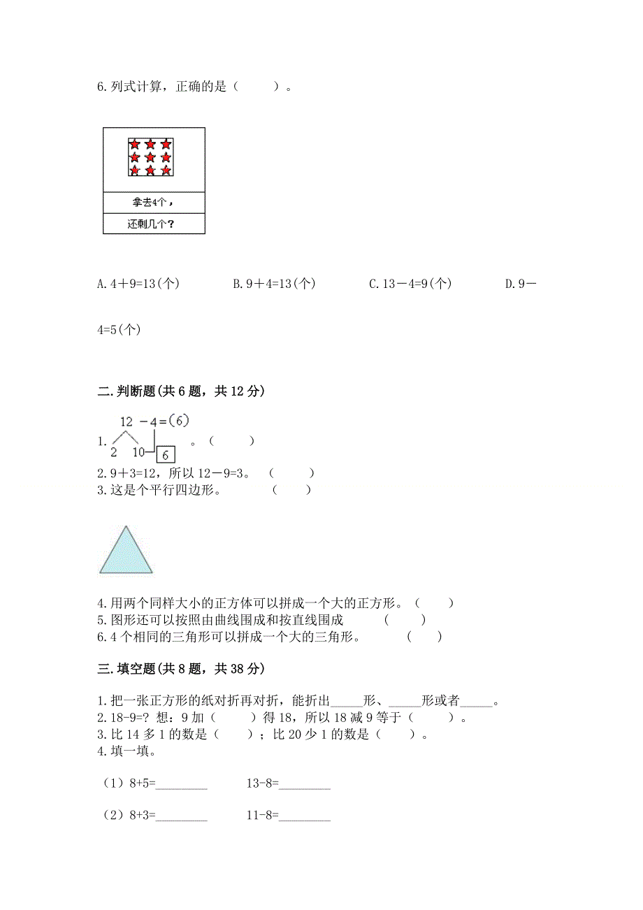 人教版小学一年级下册数学期中测试卷精品（突破训练）.docx_第2页