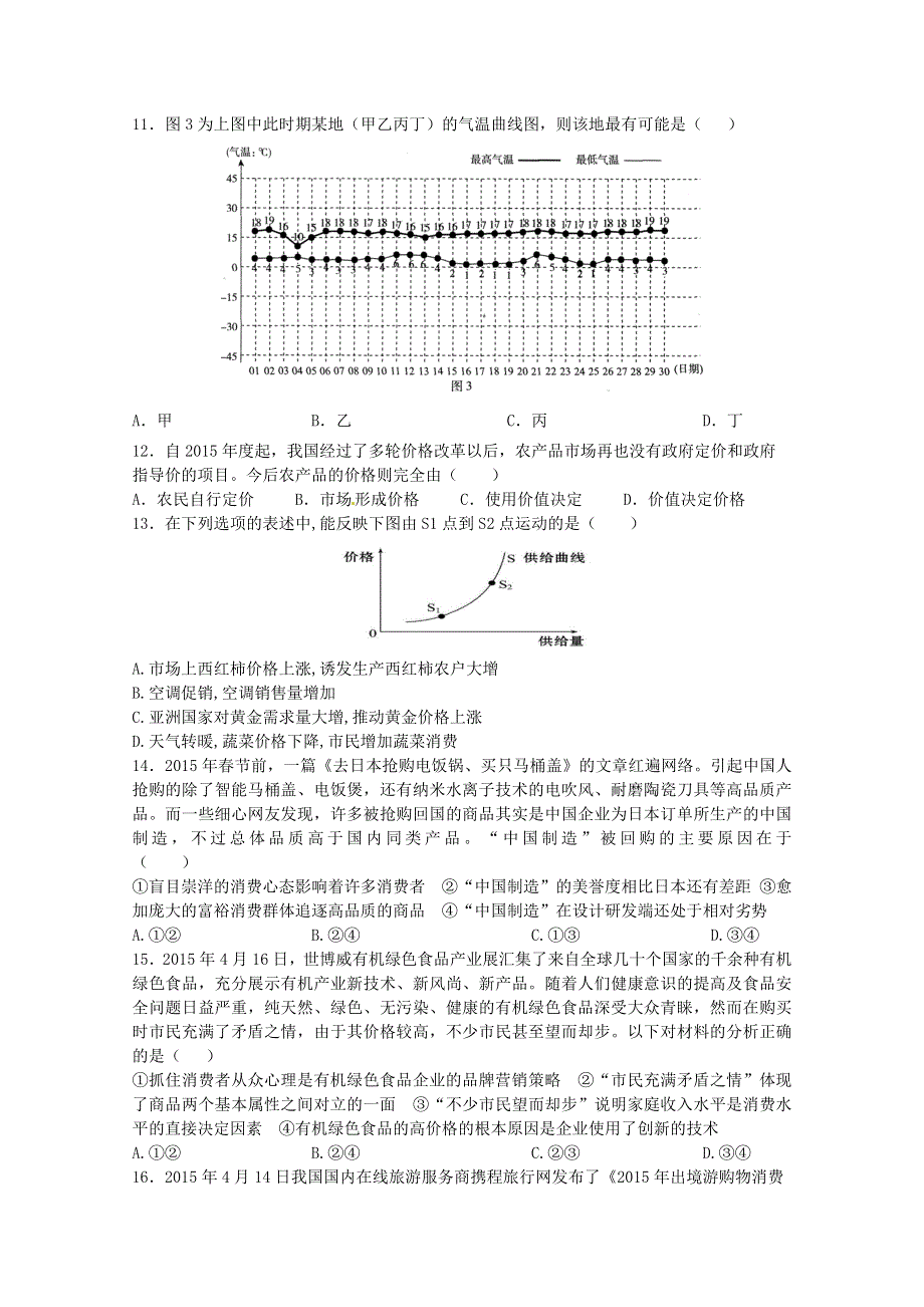 四川省江油中学2016届高三上学期第一次月考文综试题 WORD版含答案.doc_第3页