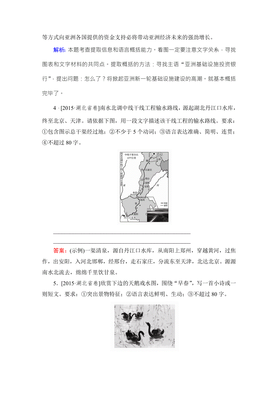 2018版高考语文（新课标）一轮复习_专题四 图文转换4-2练好地方卷 WORD版含解析.doc_第3页