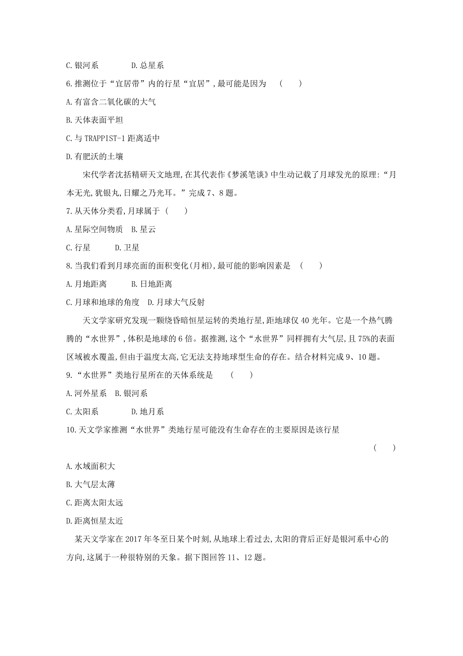 2020新教材高中地理 寒假20天提升作业第1天——地球的宇宙环境（含解析）.doc_第2页