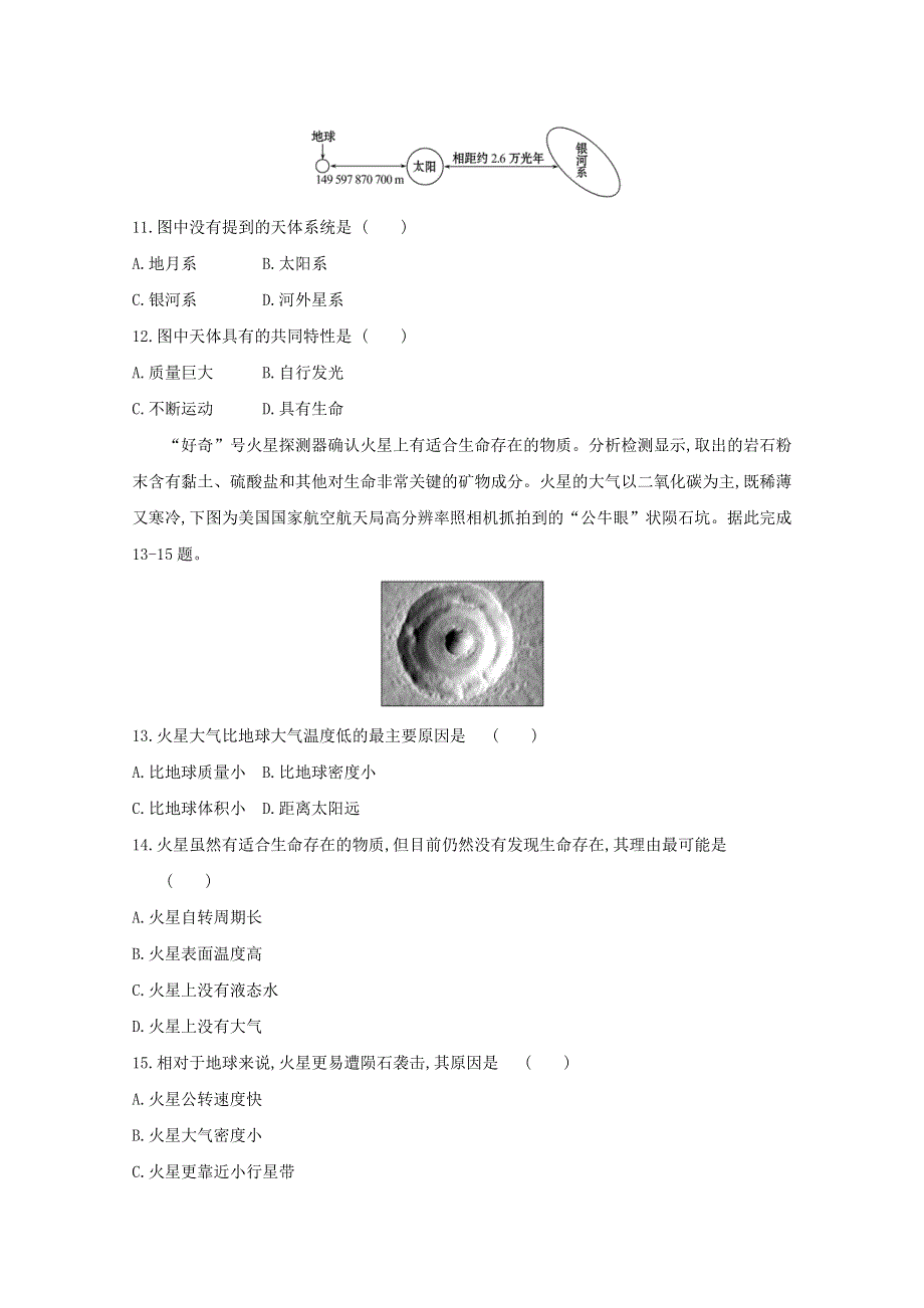 2020新教材高中地理 寒假20天提升作业第1天——地球的宇宙环境（含解析）.doc_第3页