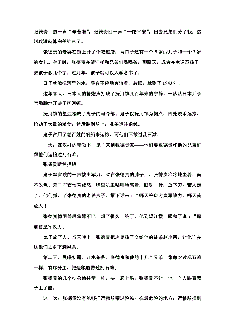 2022版高考语文人教版一轮总复习课时质量评价 7 高矮与俊丑皆涉题中义——分析概括形象 WORD版含解析.doc_第2页