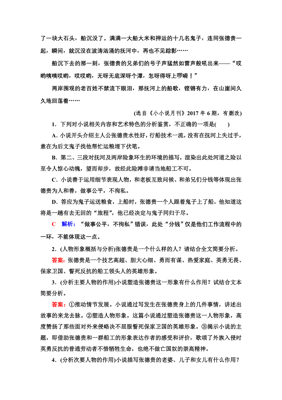 2022版高考语文人教版一轮总复习课时质量评价 7 高矮与俊丑皆涉题中义——分析概括形象 WORD版含解析.doc_第3页