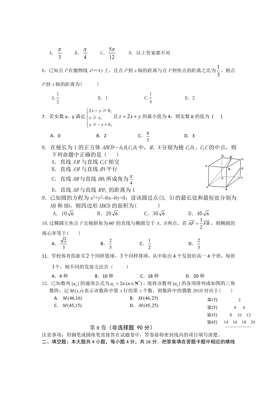 四川省江油中学2012届高三3月月考数学（理）试题.doc_第2页