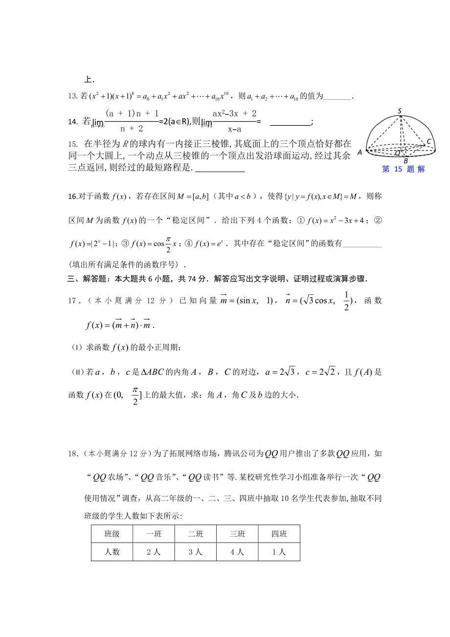 四川省江油中学2012届高三3月月考数学（理）试题.doc_第3页