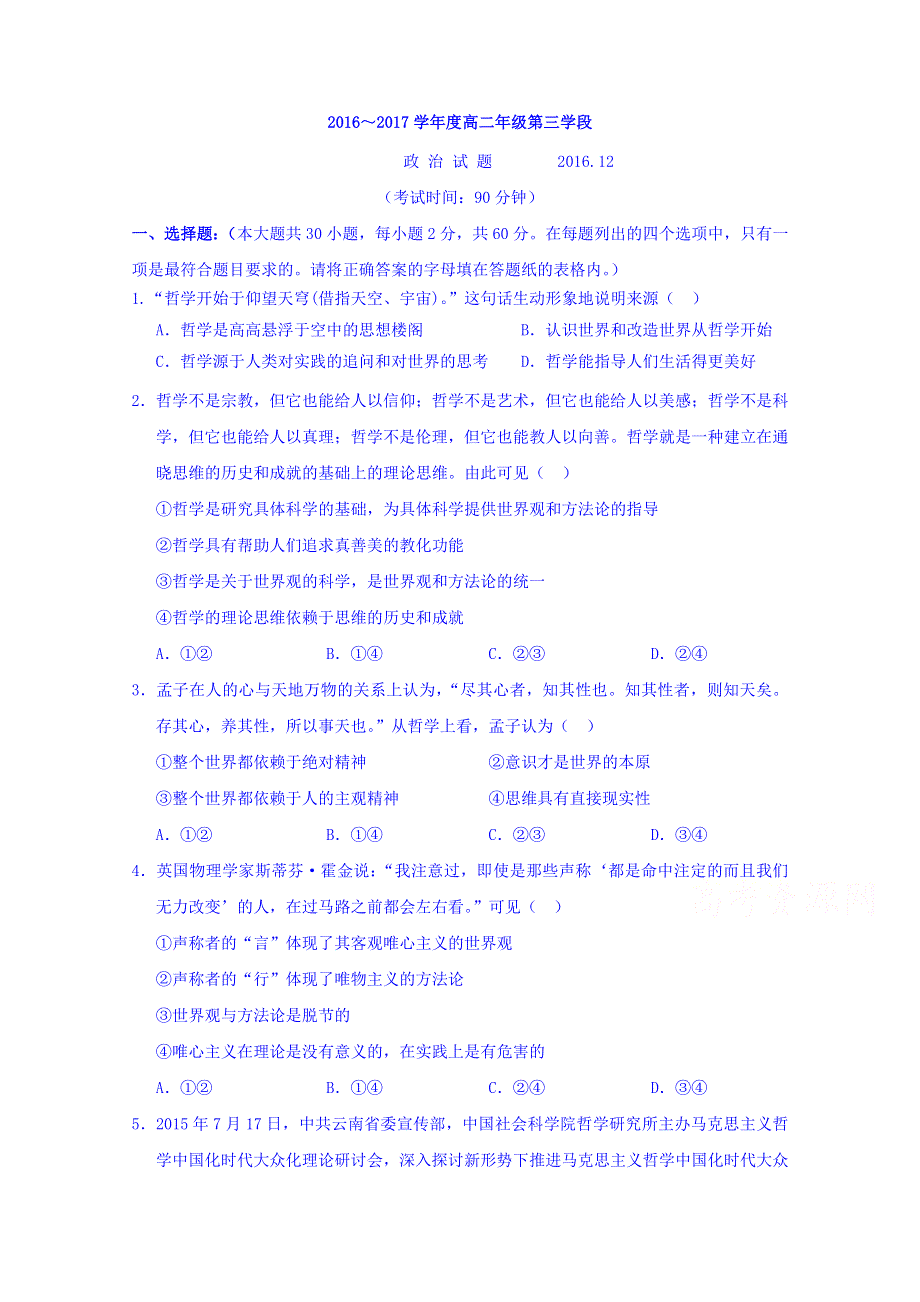 山东省微山县衡水中学分校2016-2017学年高二上学期第三次月考政治试题 WORD版含答案.doc_第1页