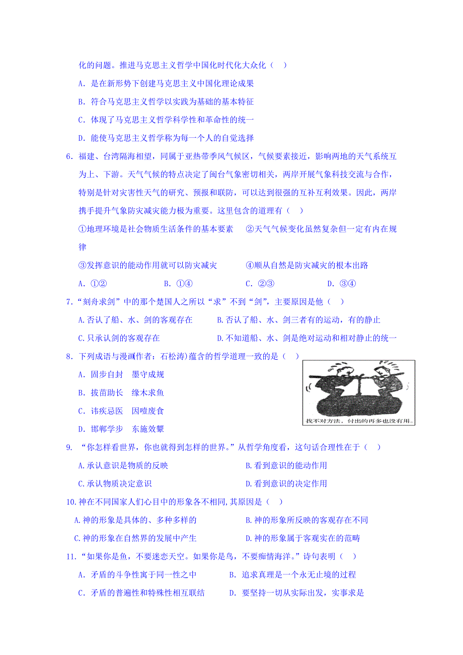 山东省微山县衡水中学分校2016-2017学年高二上学期第三次月考政治试题 WORD版含答案.doc_第2页