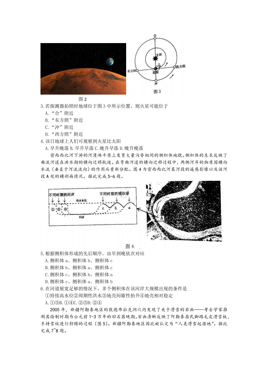 广东省佛山市2022届高三下学期4月第二次教学质量监测（二模） 地理 WORD版含答案.doc_第2页