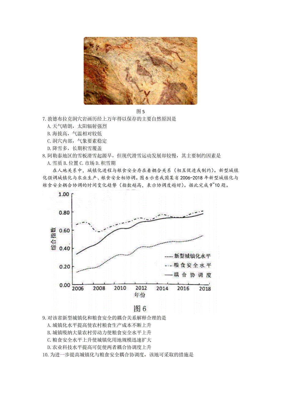 广东省佛山市2022届高三下学期4月第二次教学质量监测（二模） 地理 WORD版含答案.doc_第3页