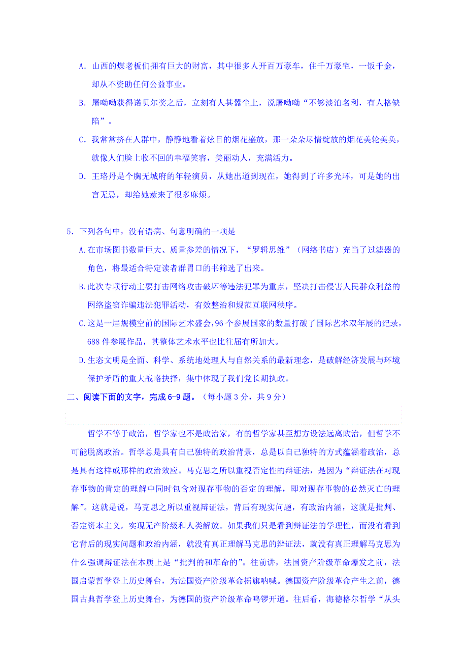 山东省微山县衡水中学分校2016-2017学年高二上学期第三次月考语文试题 WORD版含答案.doc_第2页