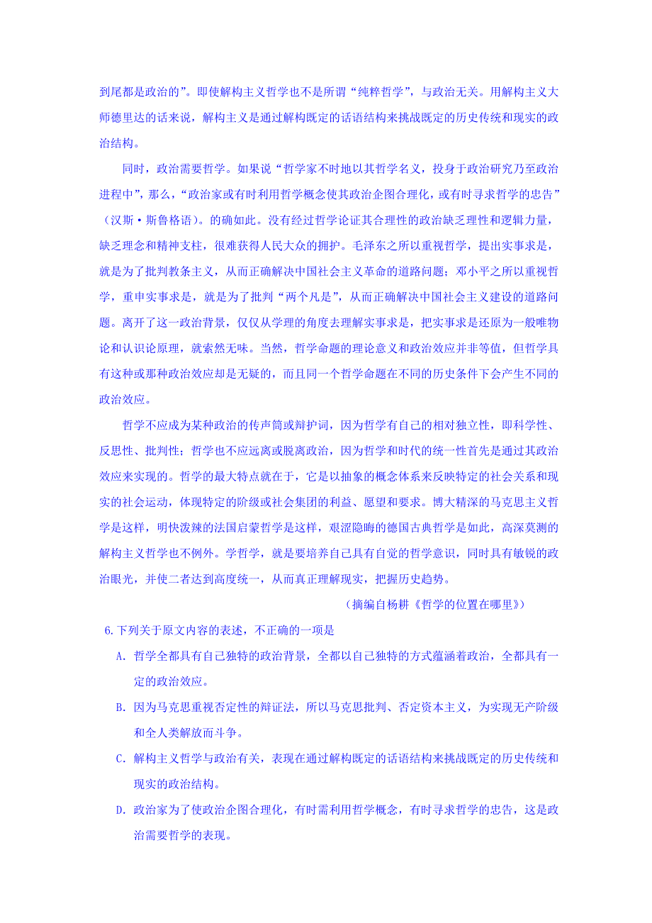 山东省微山县衡水中学分校2016-2017学年高二上学期第三次月考语文试题 WORD版含答案.doc_第3页