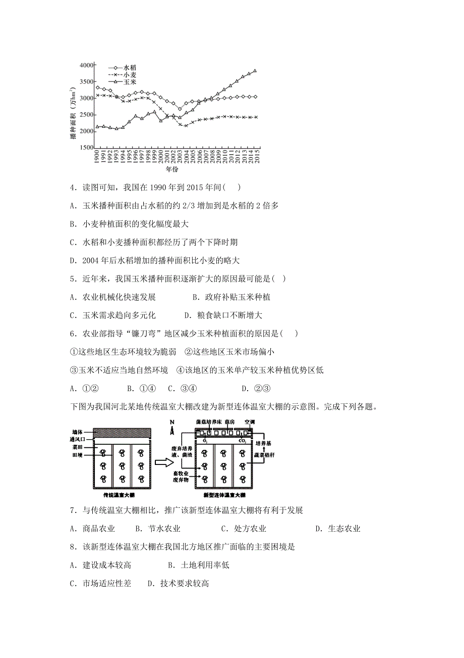 山东省微山补习学校2019届高考文综地理仿真试题 WORD版含答案.doc_第2页