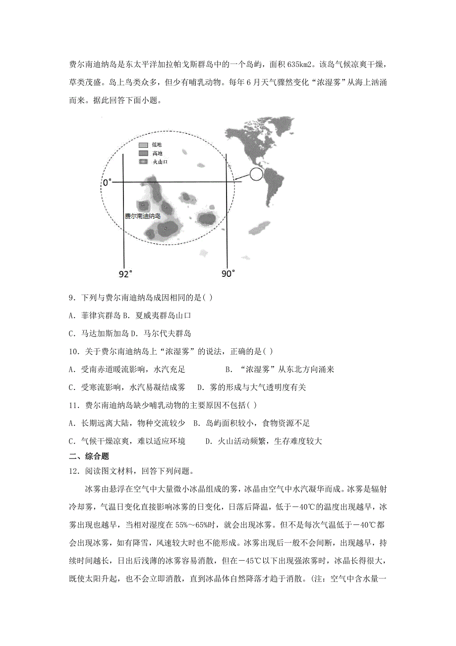 山东省微山补习学校2019届高考文综地理仿真试题 WORD版含答案.doc_第3页