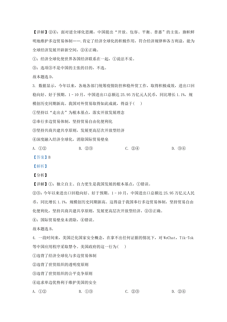 山东省招远一中2020-2021学年高二政治上学期期末考试试题（等级考）（含解析）.doc_第2页