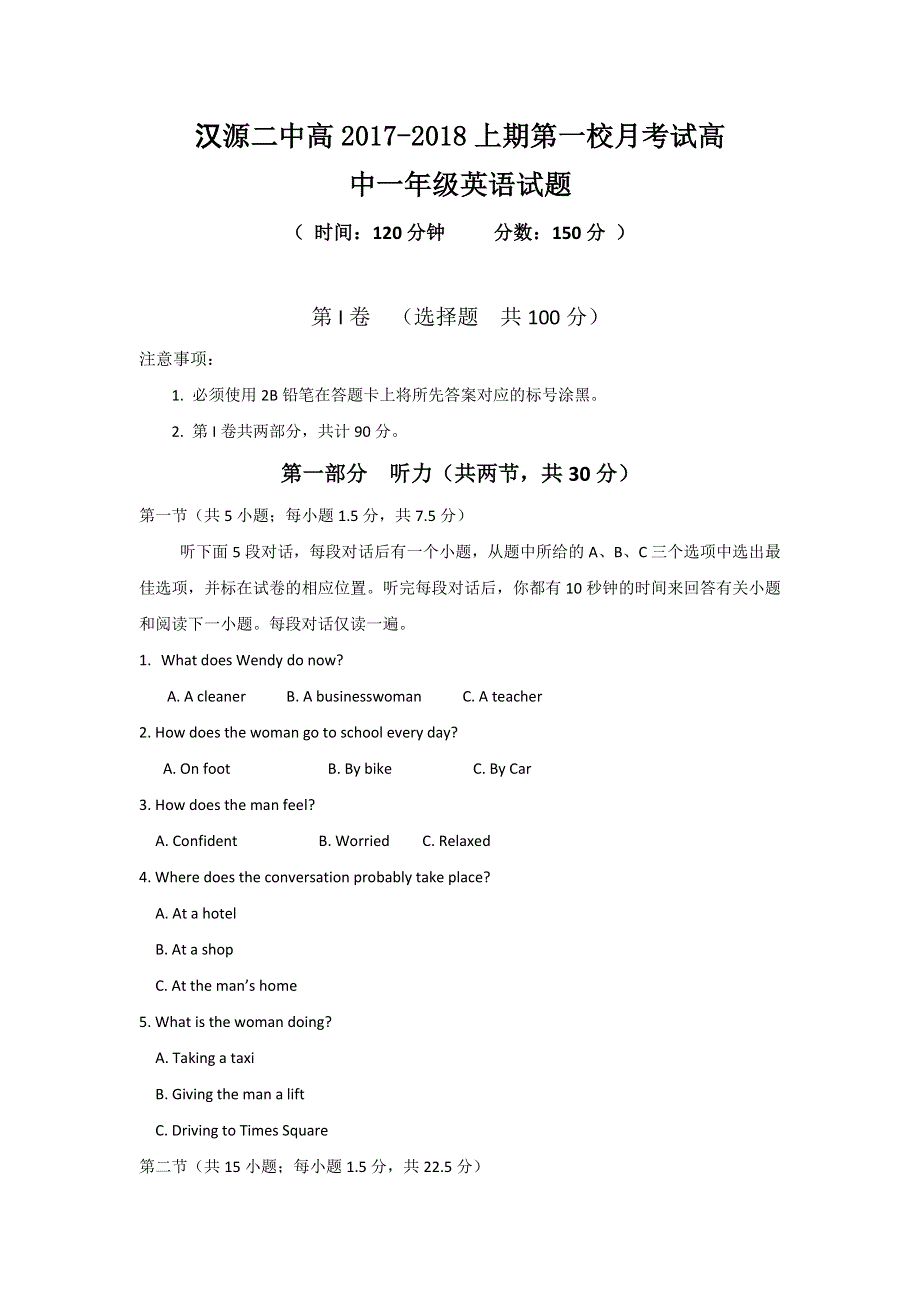 四川省汉源县第二中学2017-2018学年高一10月月考英语试题 WORD版含答案.doc_第1页