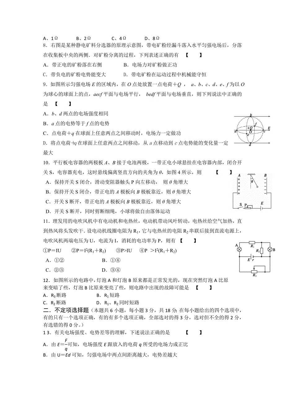 四川省江油中学2013-2014学年高二上学期9月月考物理试题 WORD版含答案.doc_第2页