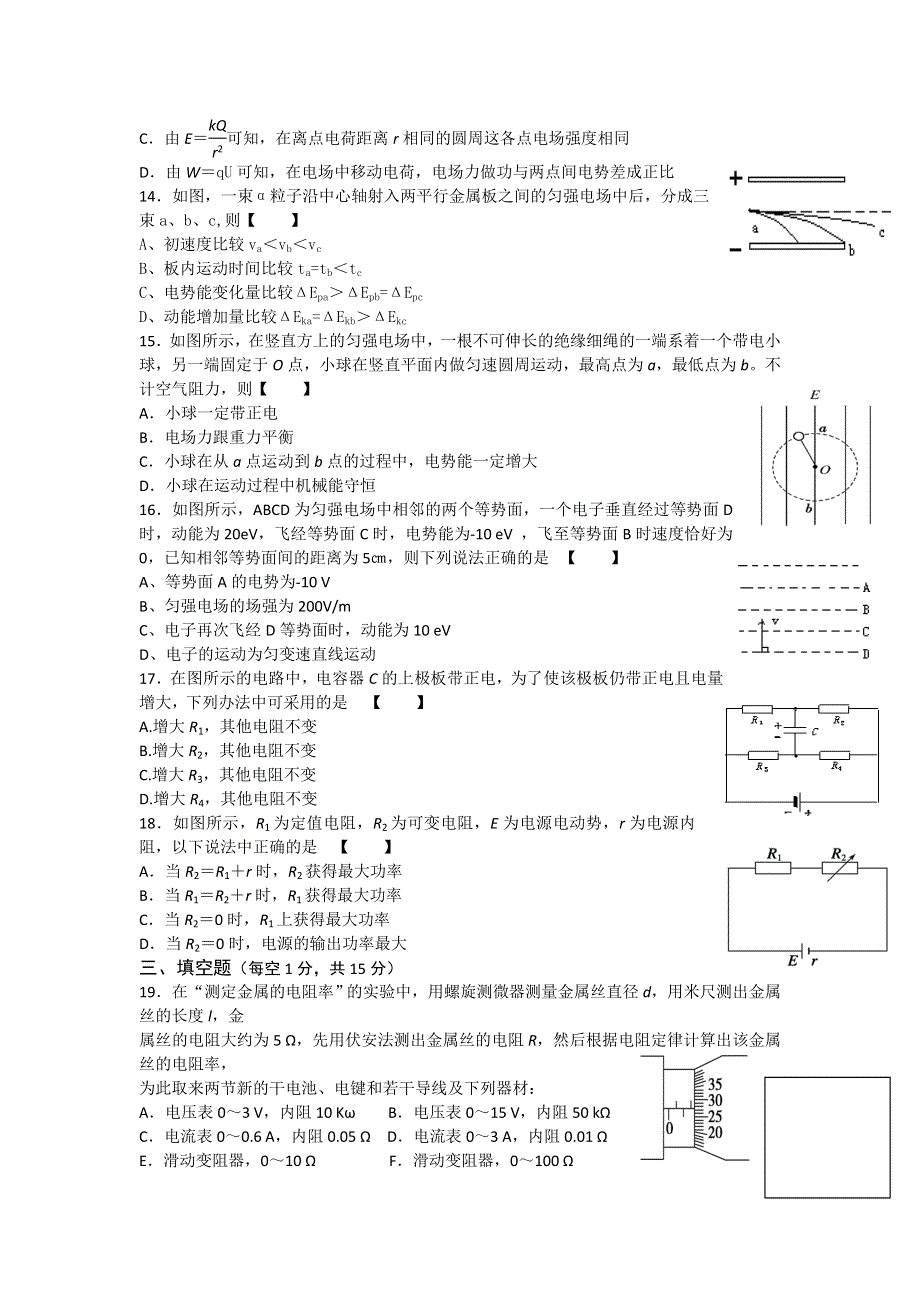 四川省江油中学2013-2014学年高二上学期9月月考物理试题 WORD版含答案.doc_第3页