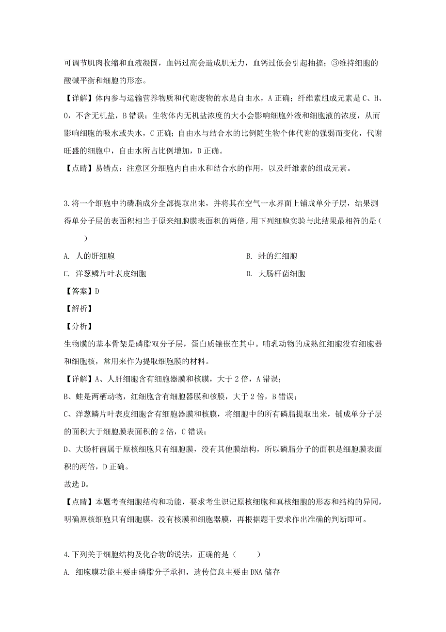 广东省佛山市一中2020届高三生物10月月考试题（含解析）.doc_第2页