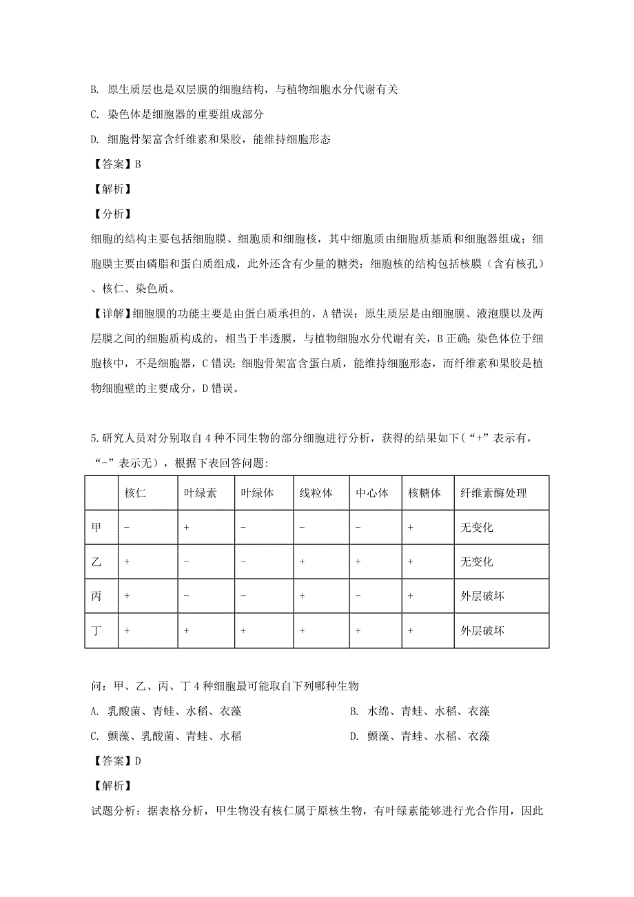 广东省佛山市一中2020届高三生物10月月考试题（含解析）.doc_第3页